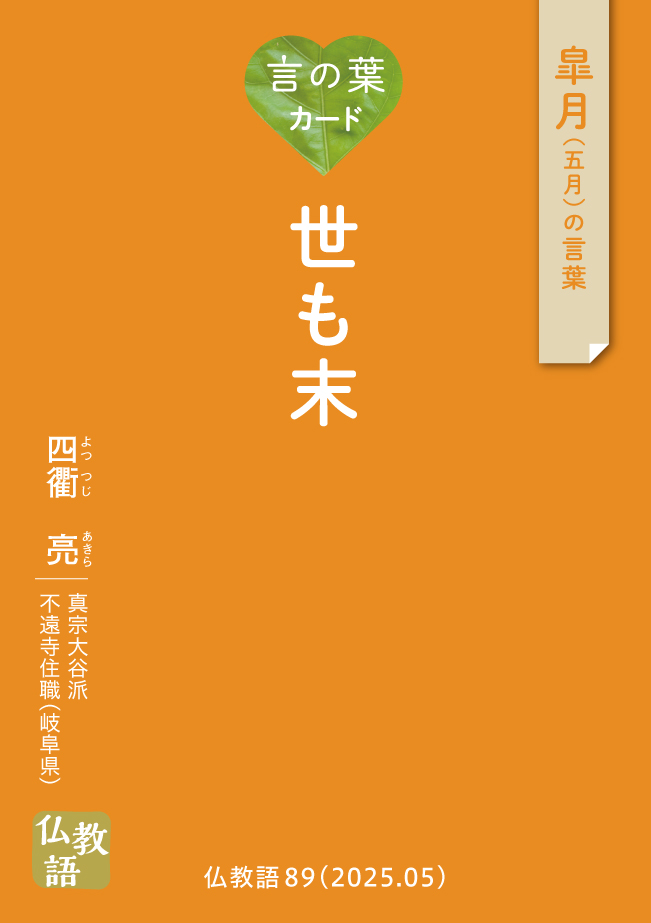 言の葉カード