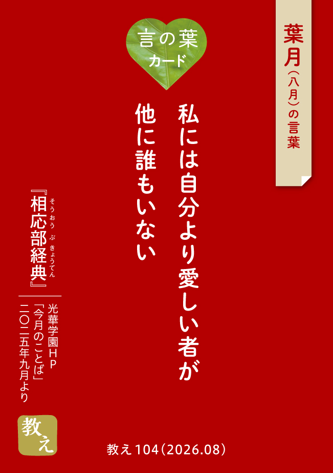 言の葉カード