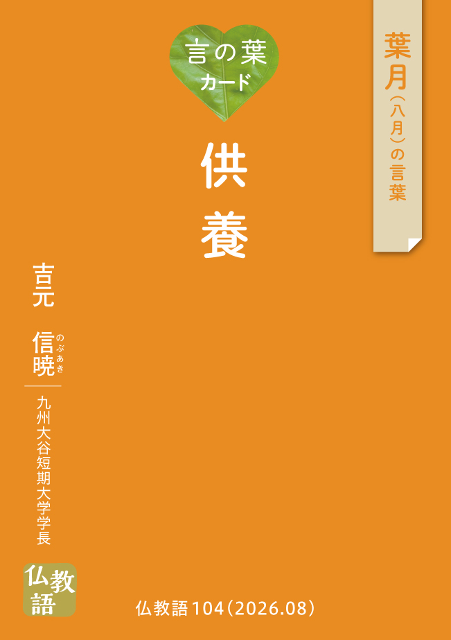 言の葉カード