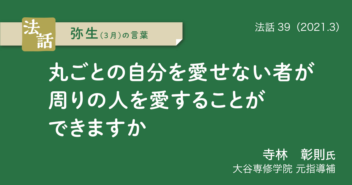 Kotonoha 言の葉 ことのは 僧侶の法話