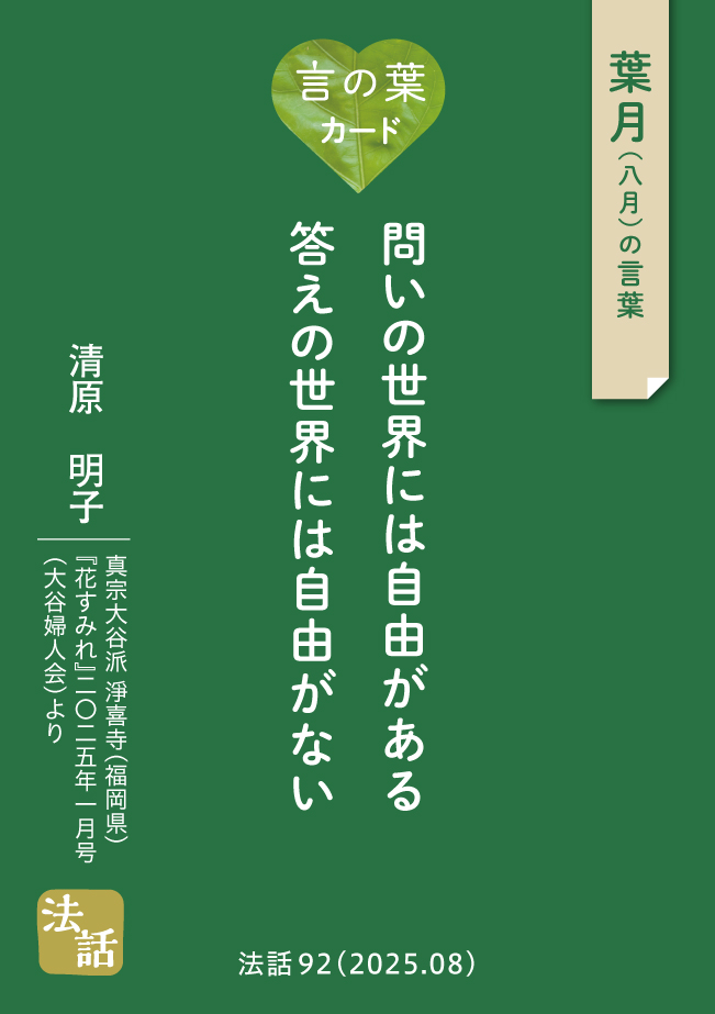 言の葉カード