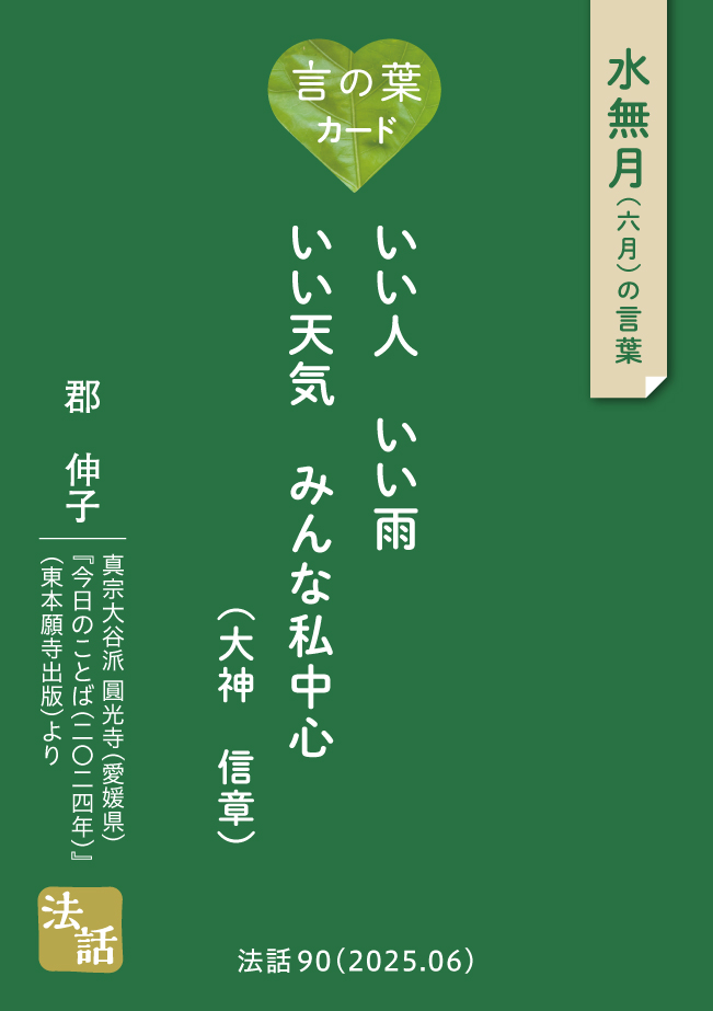 言の葉カード