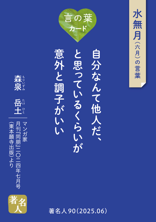 言の葉カード