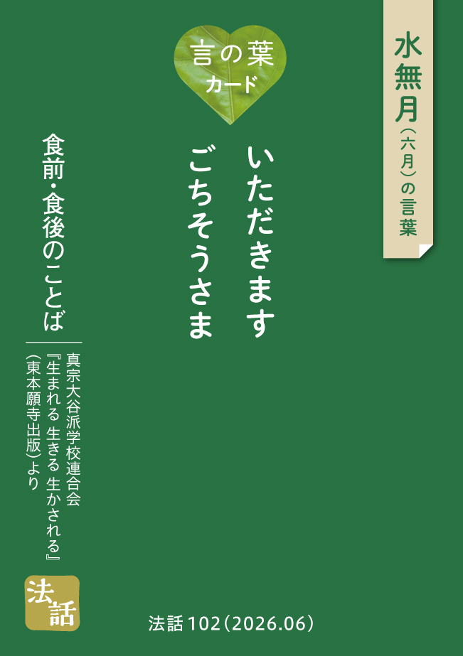 言の葉カード