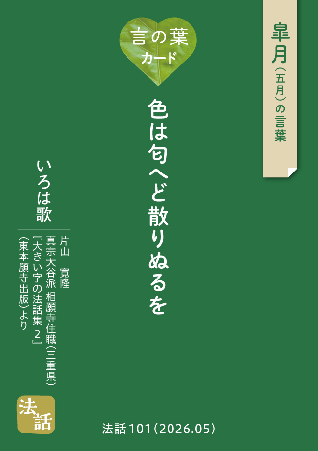 言の葉カード