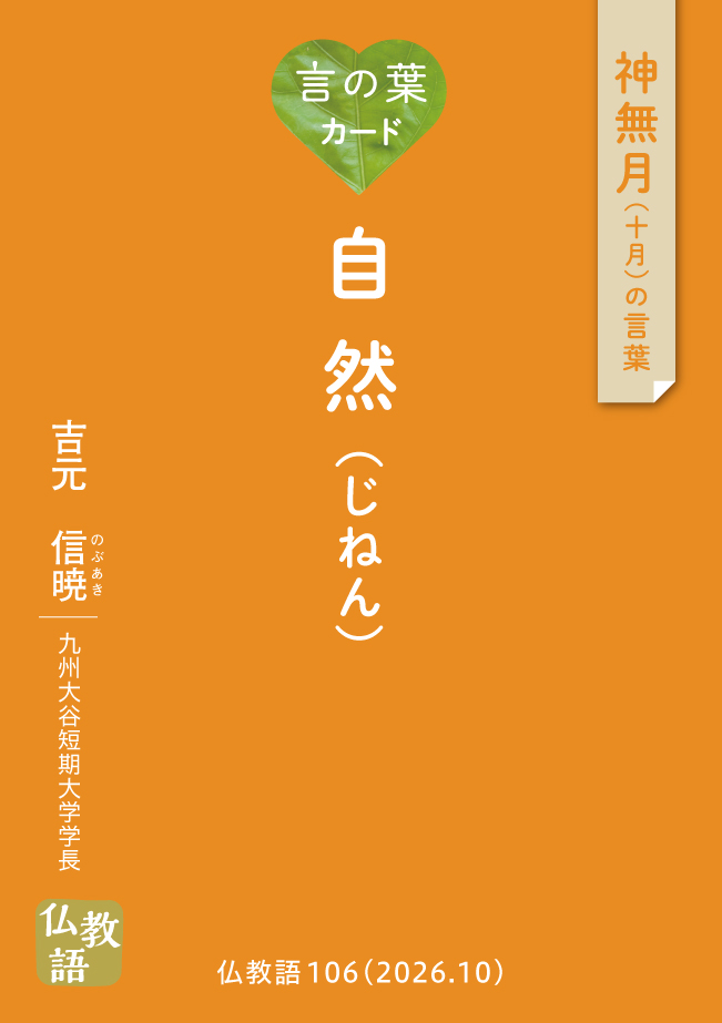 言の葉カード