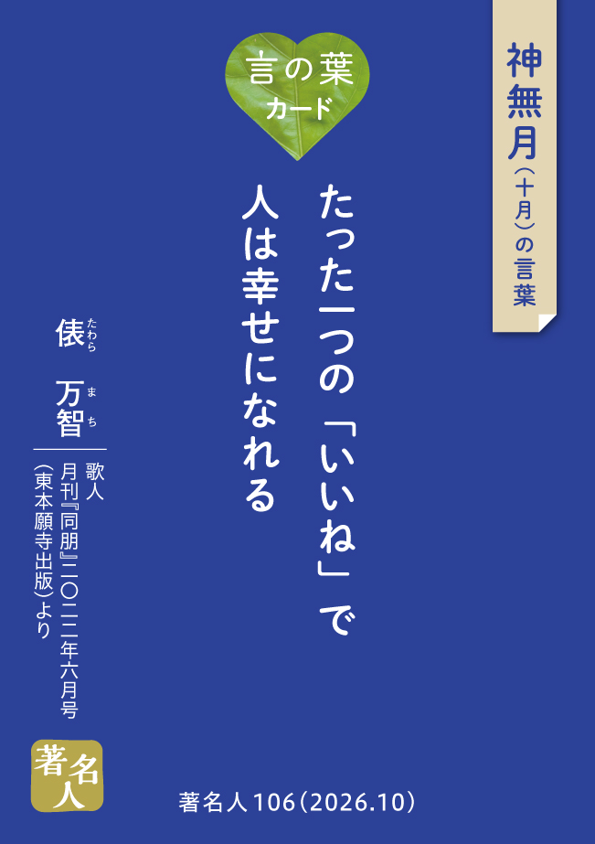 言の葉カード